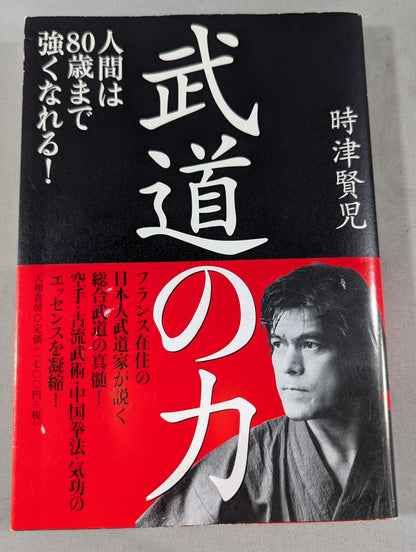 The Power of Martial Arts: Humans Can Become Strong Until 80!