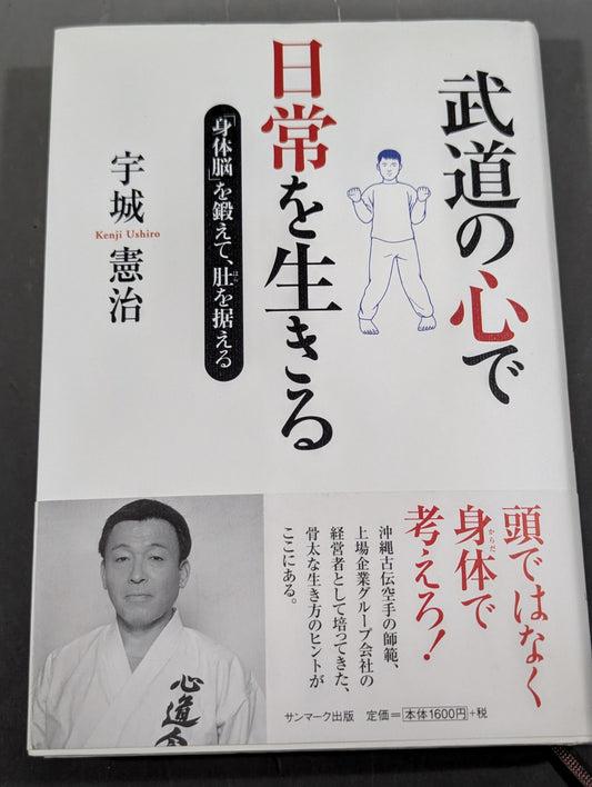 Live your daily life with the mind of martial arts Train your "body brain" and set your elbows