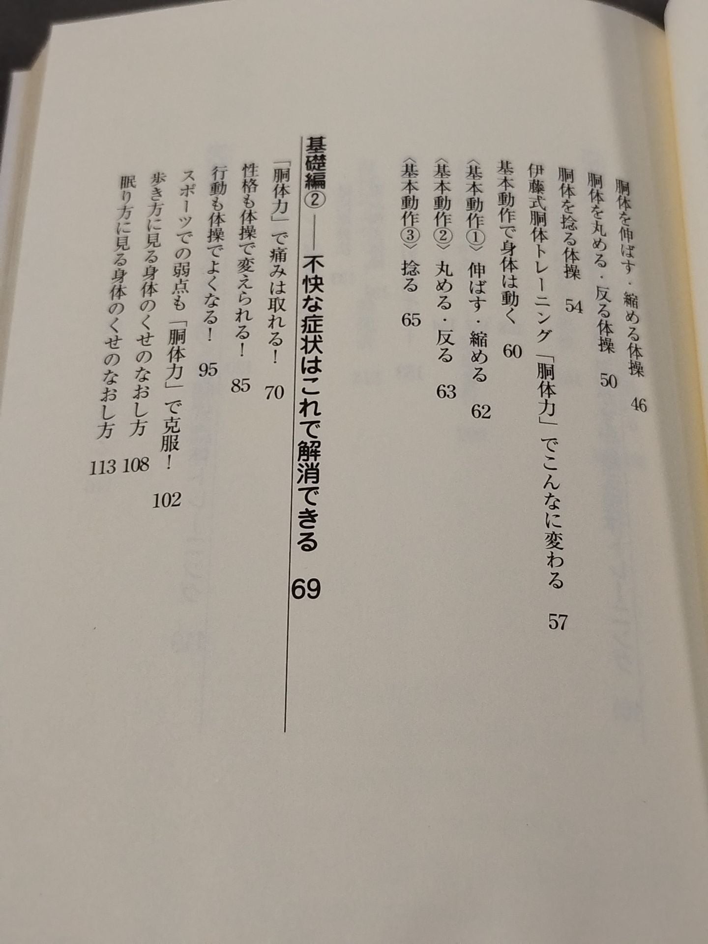 気分爽快!身体革命