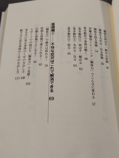 気分爽快!身体革命