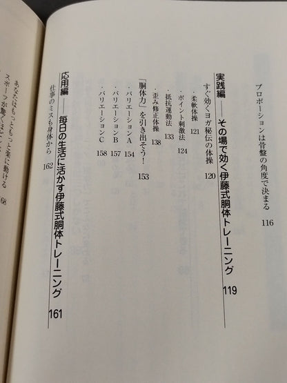 気分爽快!身体革命