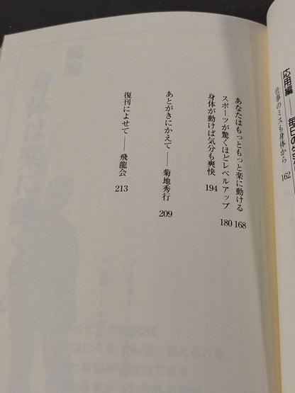 気分爽快!身体革命