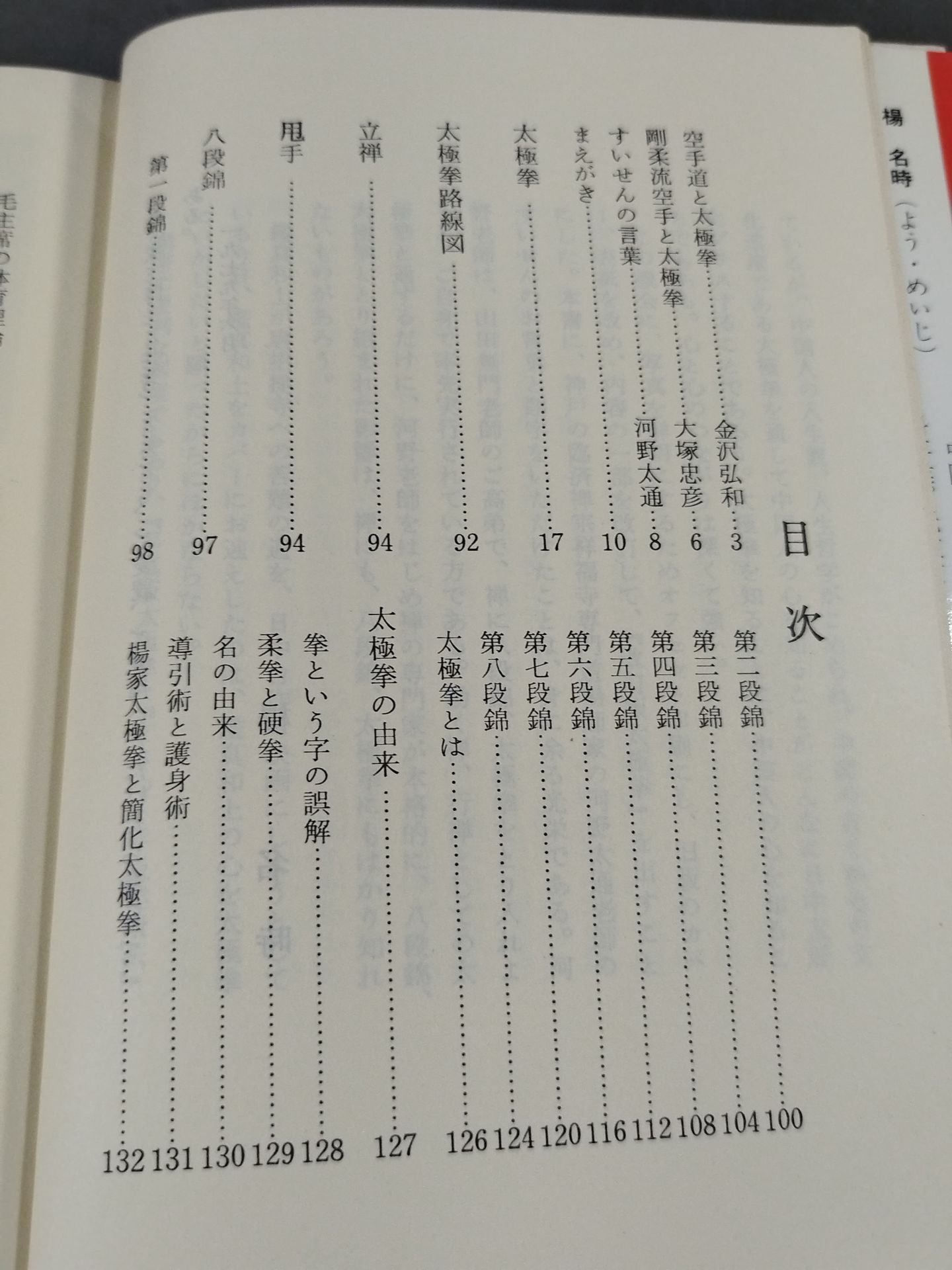 改訂版 太極拳 より多くの人の健康のために