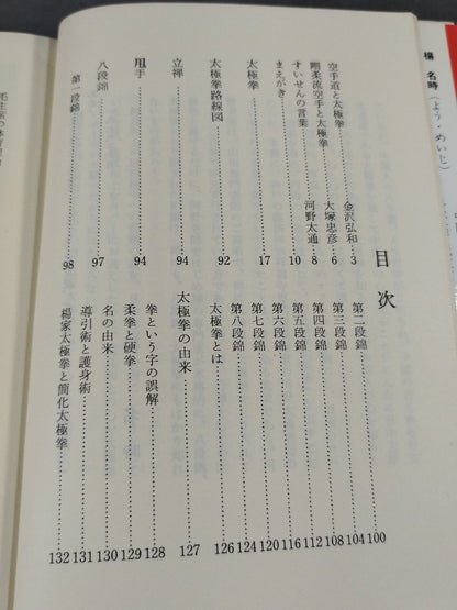改訂版 太極拳 より多くの人の健康のために