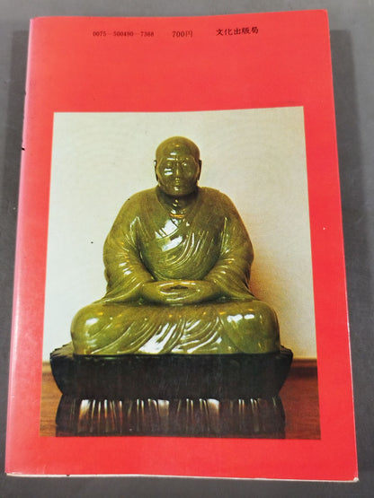改訂版 太極拳 より多くの人の健康のために