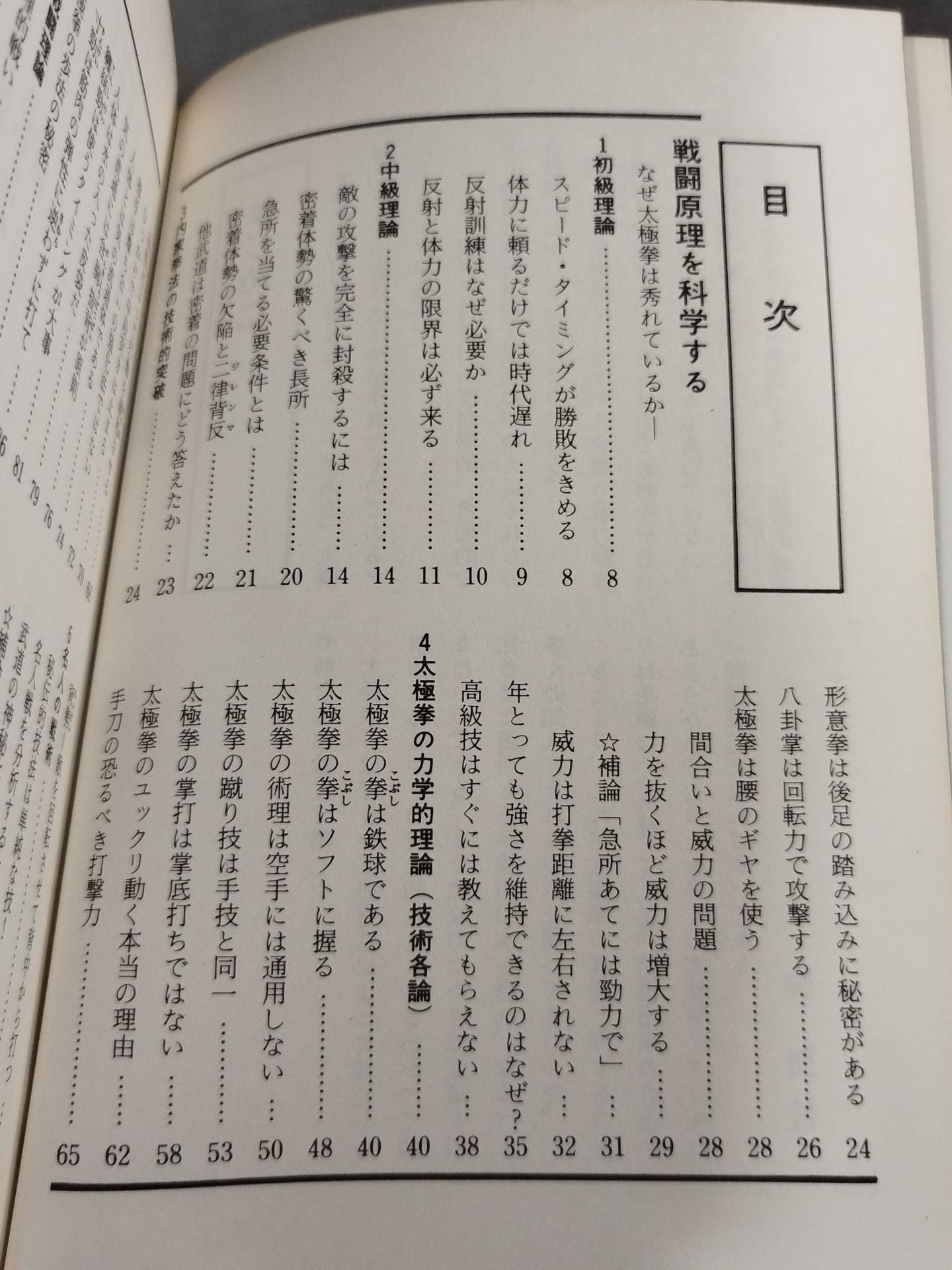 太極拳の科学