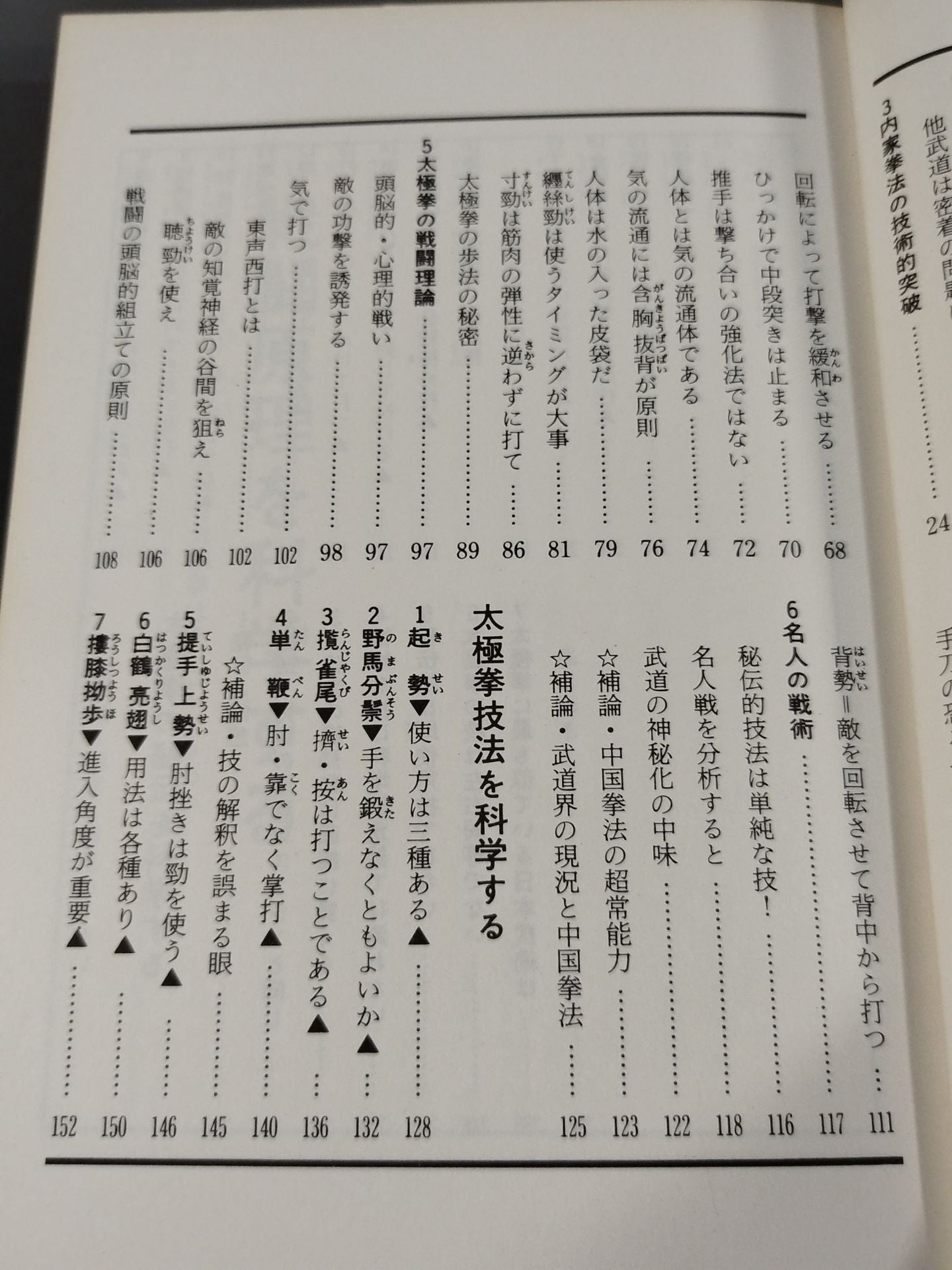 太極拳の科学