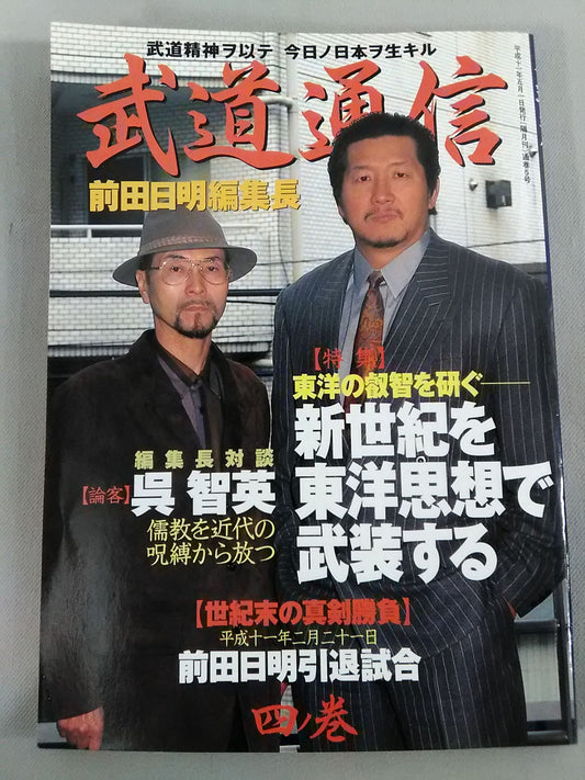 Martial Arts Communication Shinomaki