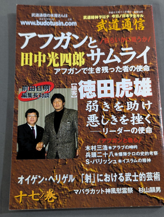 武道通信 十七ノ巻