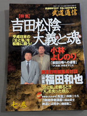 武道通信 七ノ巻 – 闘道館