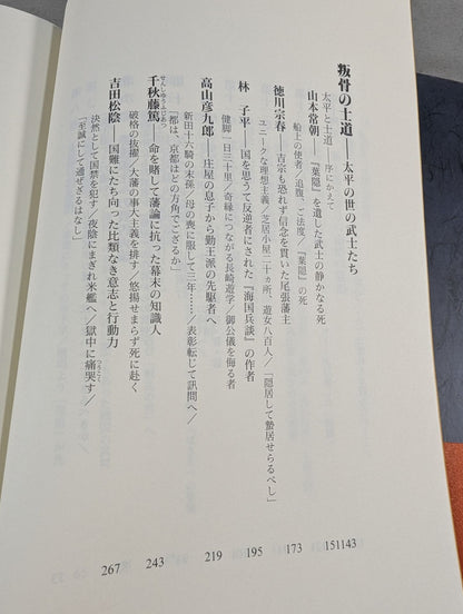 武士の道