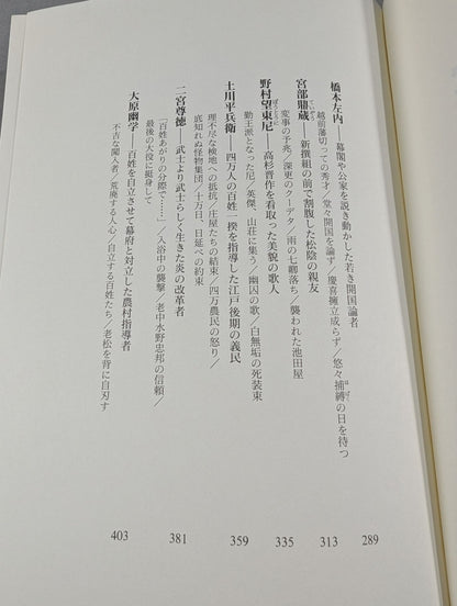 武士の道