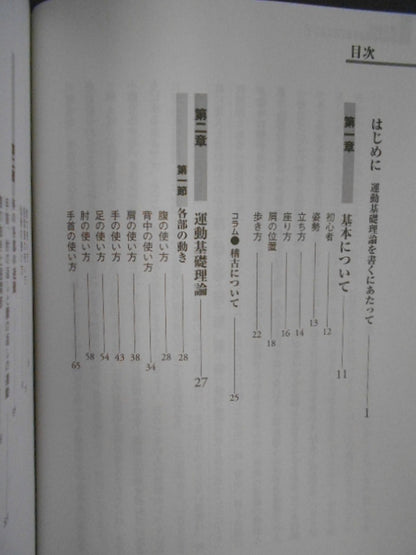 動基礎理論が教える 武道のコツでスポーツに勝つ!