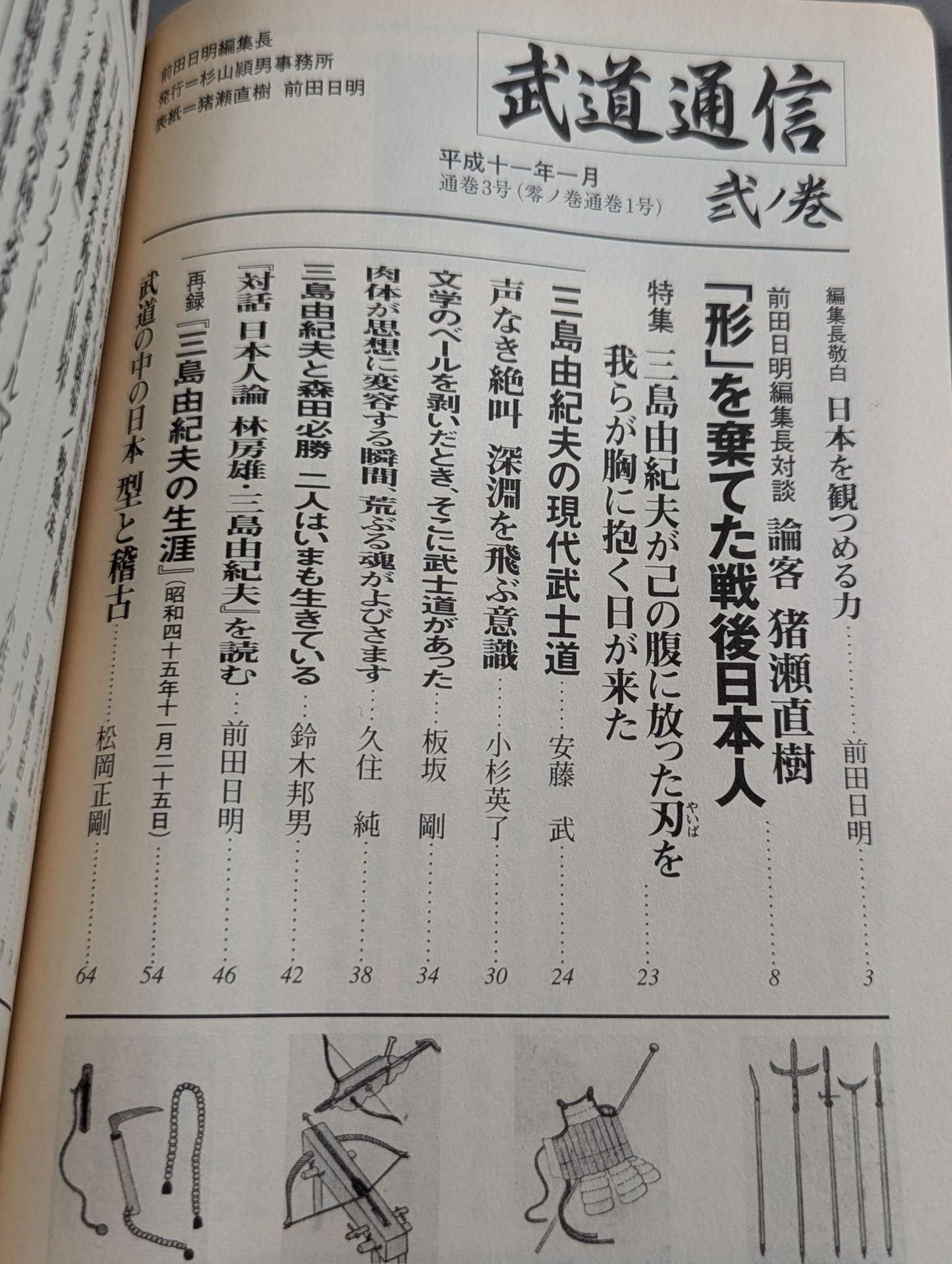 Martial Arts Newsletter [First Issue No. 2]