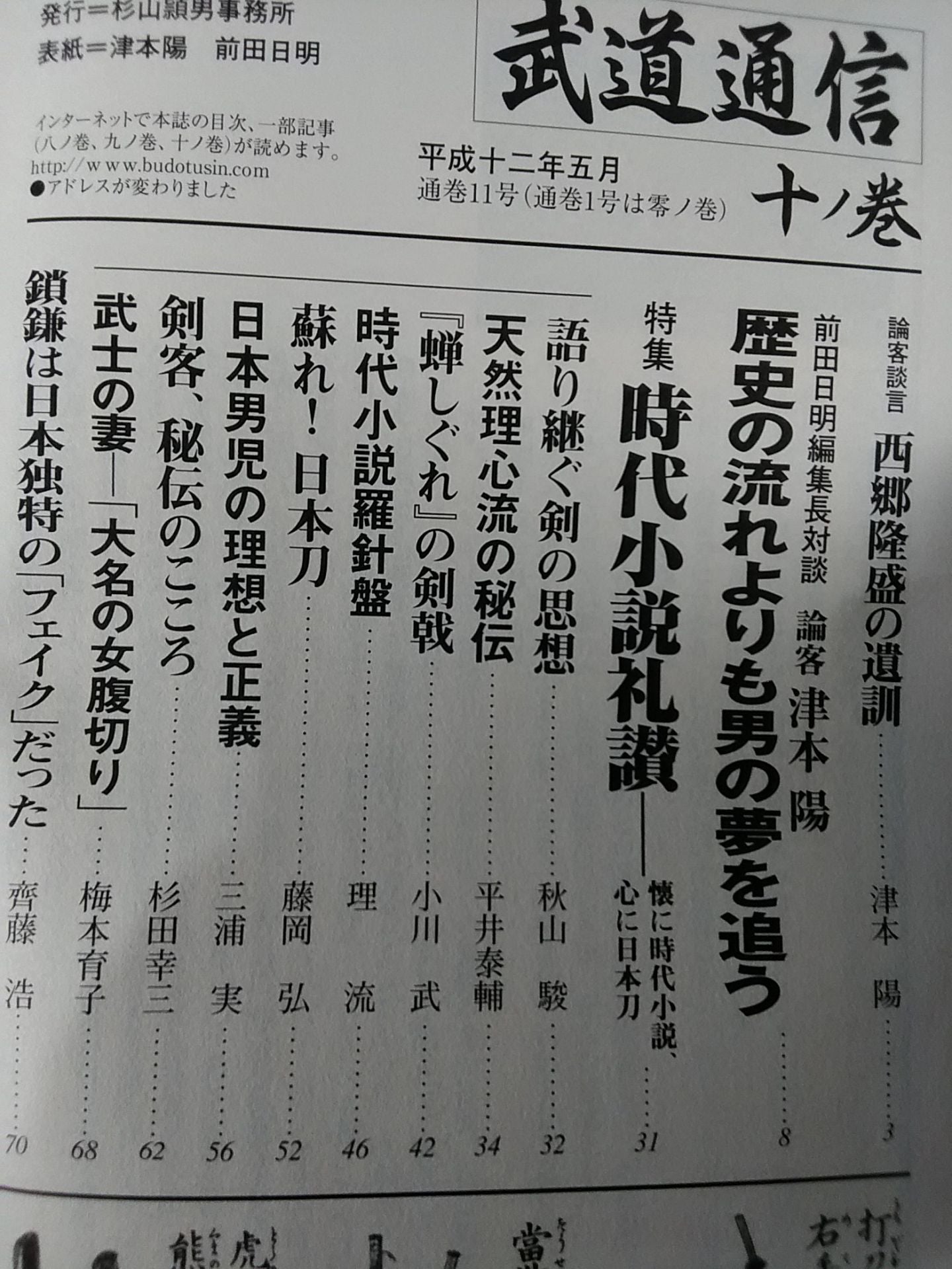 武道通信 十ノ巻