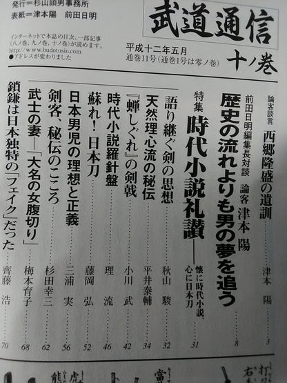 武道通信 十ノ巻