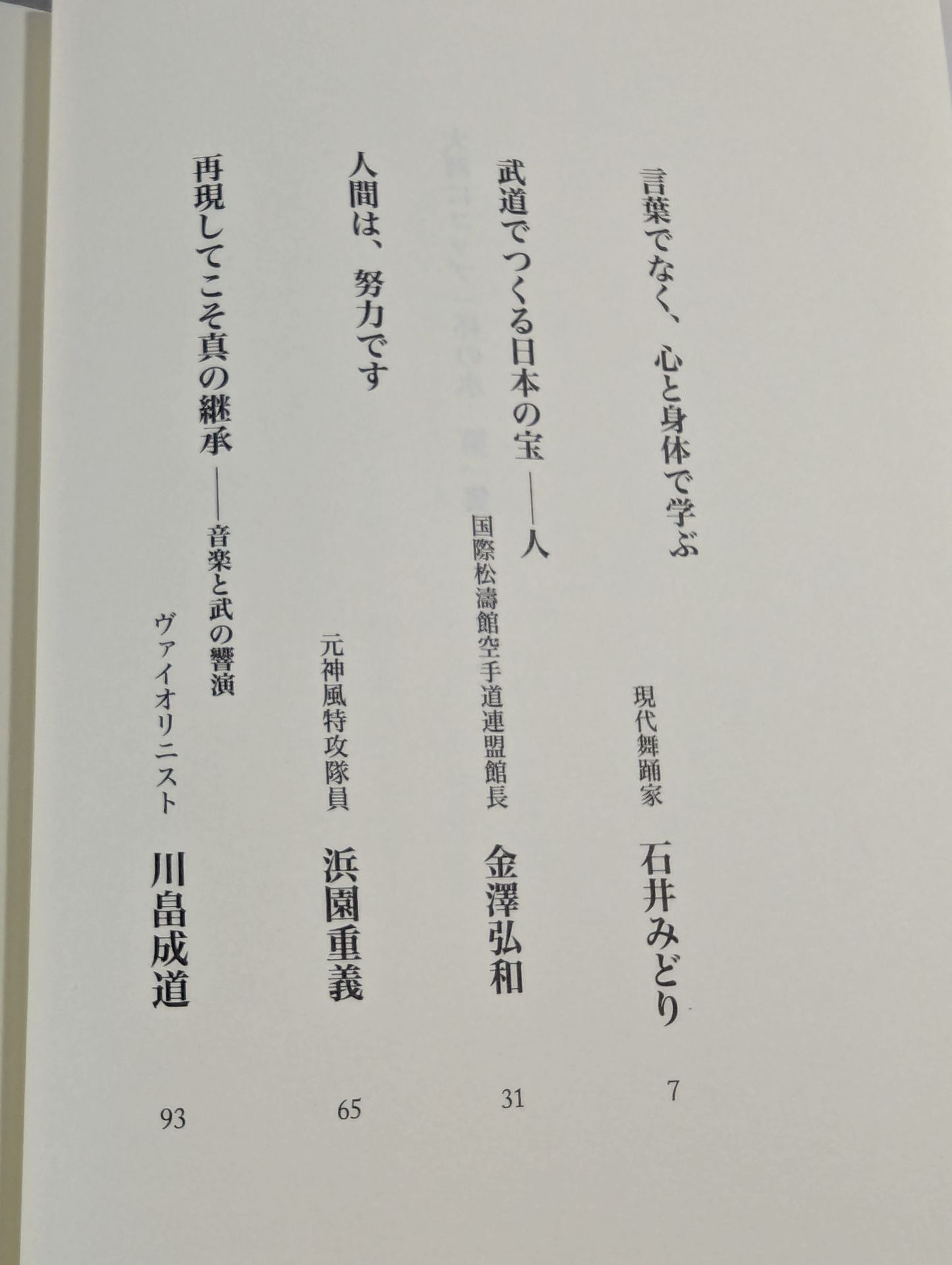 対談集 大河にコップ一杯の水 第一集
