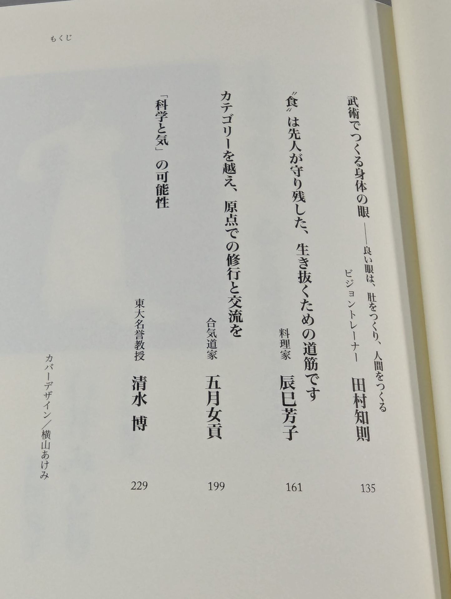対談集 大河にコップ一杯の水 第一集