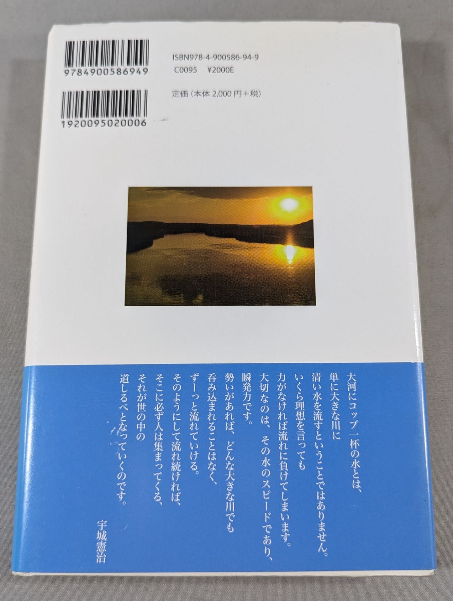 対談集 大河にコップ一杯の水 第一集
