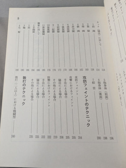 拳法精髄 ハイレベルテクニックを学ぶ