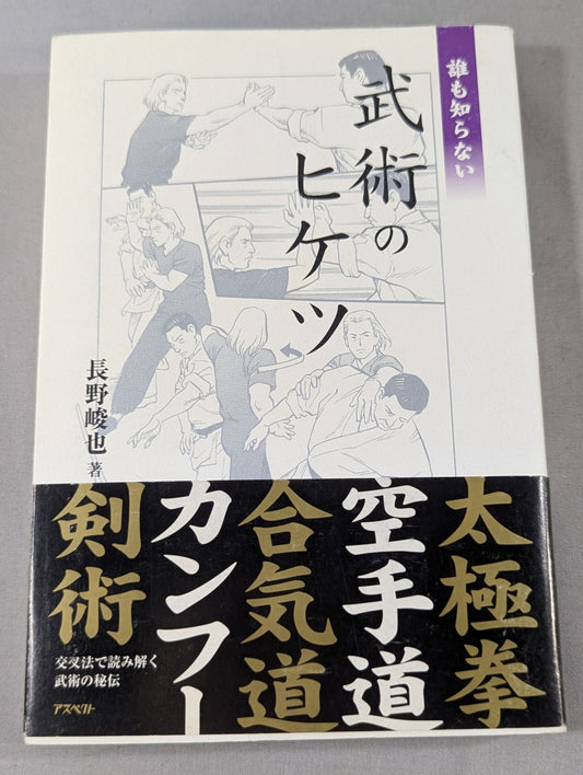 The secret of martial arts that no one knows