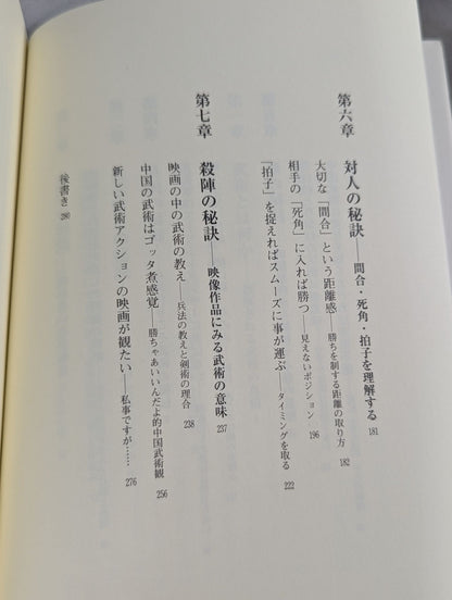The secret of martial arts that no one knows