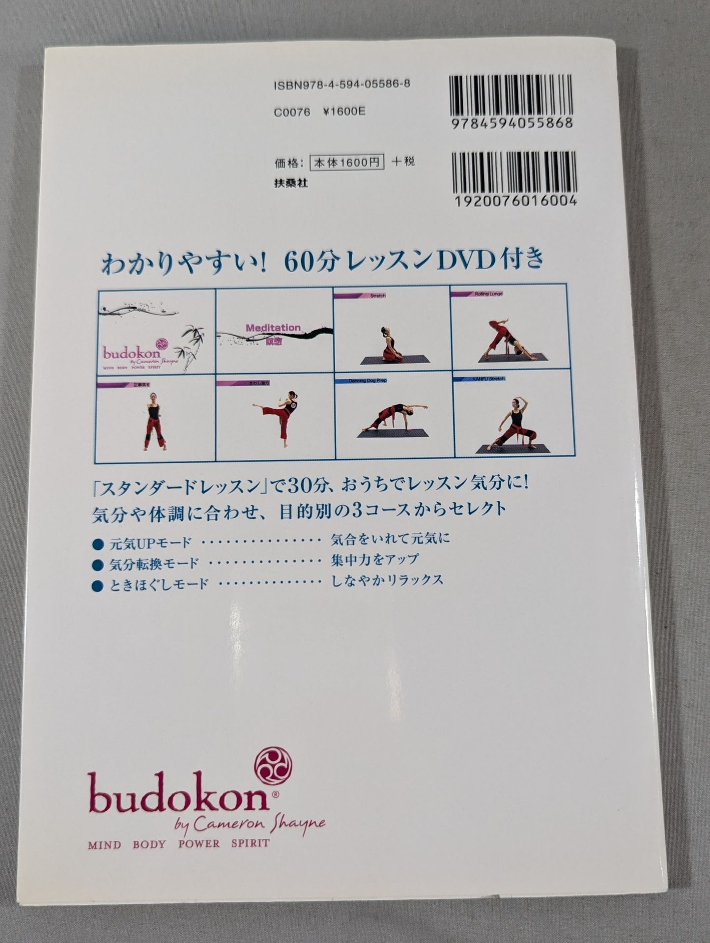 【DVD付】おうちでできる! 武道魂レッスン オフィシャルブック