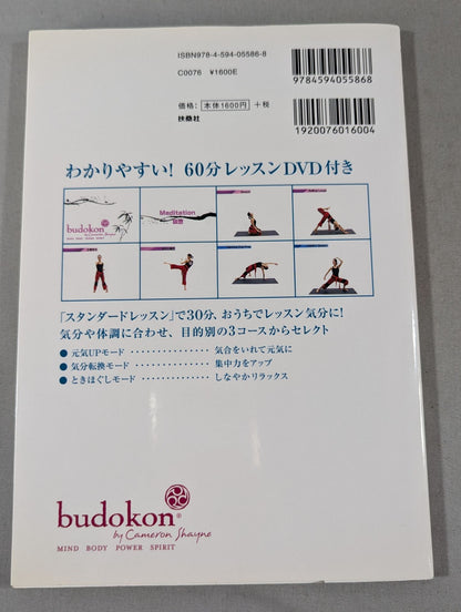 【DVD付】おうちでできる! 武道魂レッスン オフィシャルブック