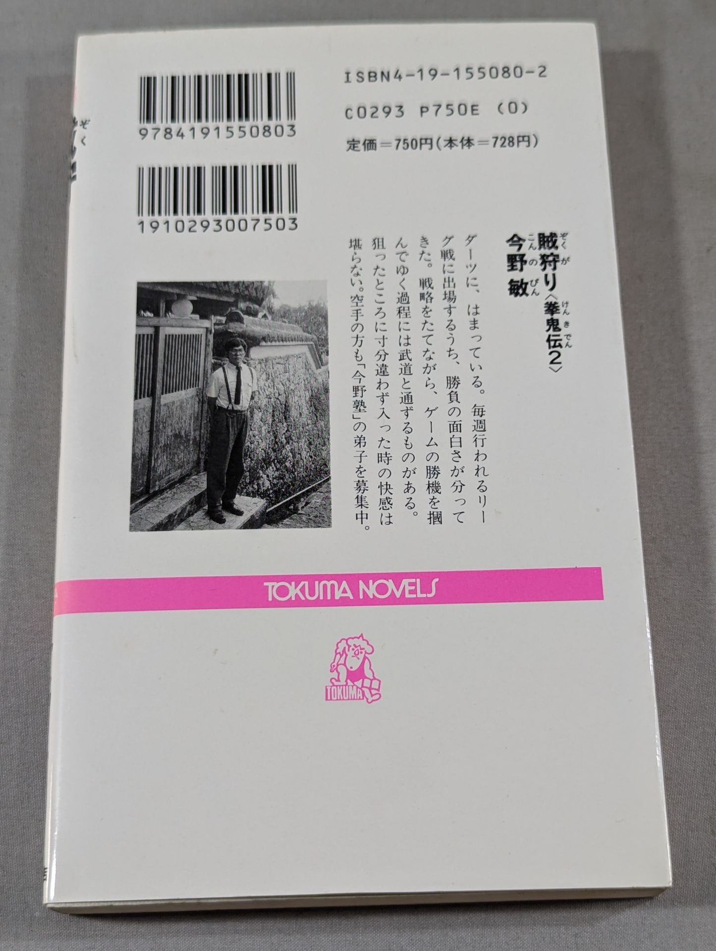 賊狩り 拳鬼伝2