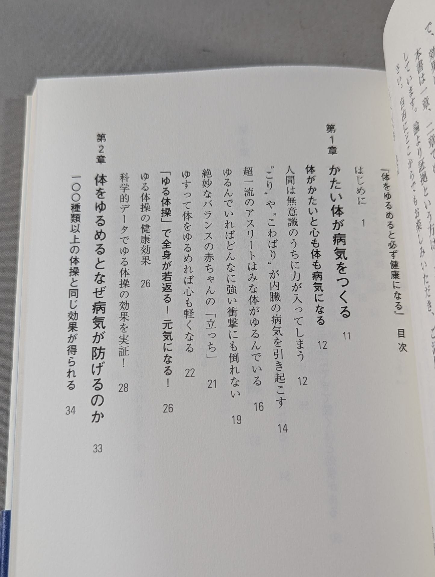 "Loosening the body" will always make you healthy The ultimate relaxation that rejuvenates the mind and body "Yuru Gymnastics"