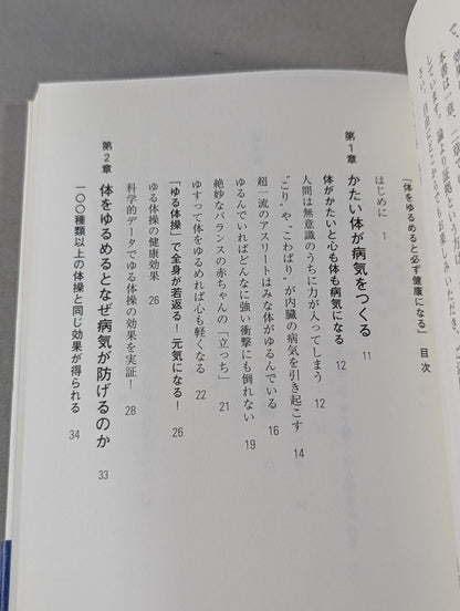 "Loosening the body" will always make you healthy The ultimate relaxation that rejuvenates the mind and body "Yuru Gymnastics"
