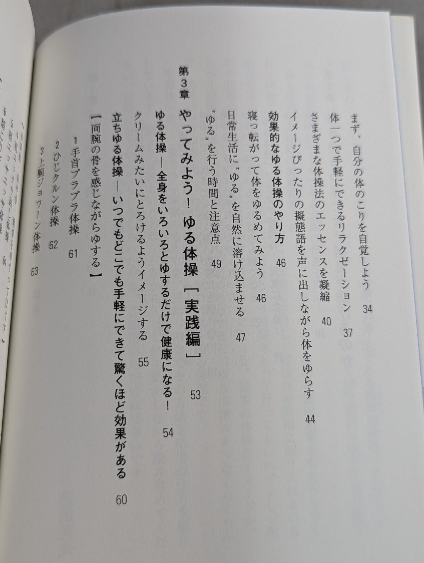"Loosening the body" will always make you healthy The ultimate relaxation that rejuvenates the mind and body "Yuru Gymnastics"