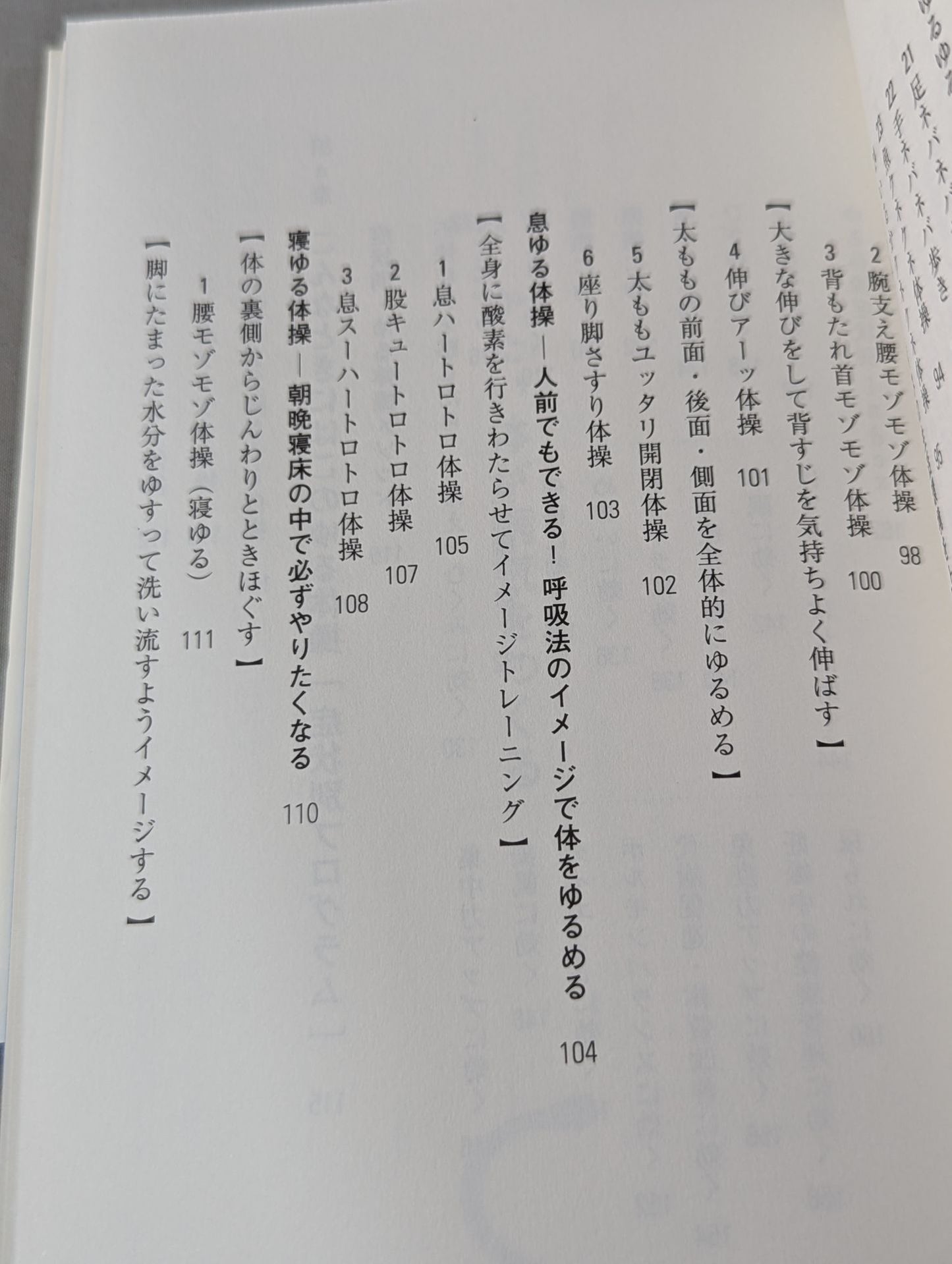 "Loosening the body" will always make you healthy The ultimate relaxation that rejuvenates the mind and body "Yuru Gymnastics"