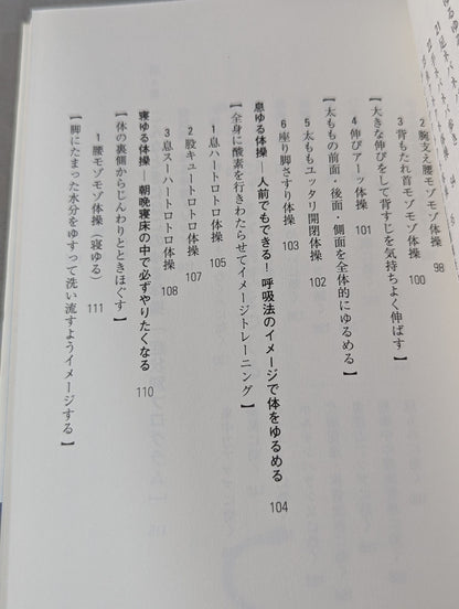 "Loosening the body" will always make you healthy The ultimate relaxation that rejuvenates the mind and body "Yuru Gymnastics"