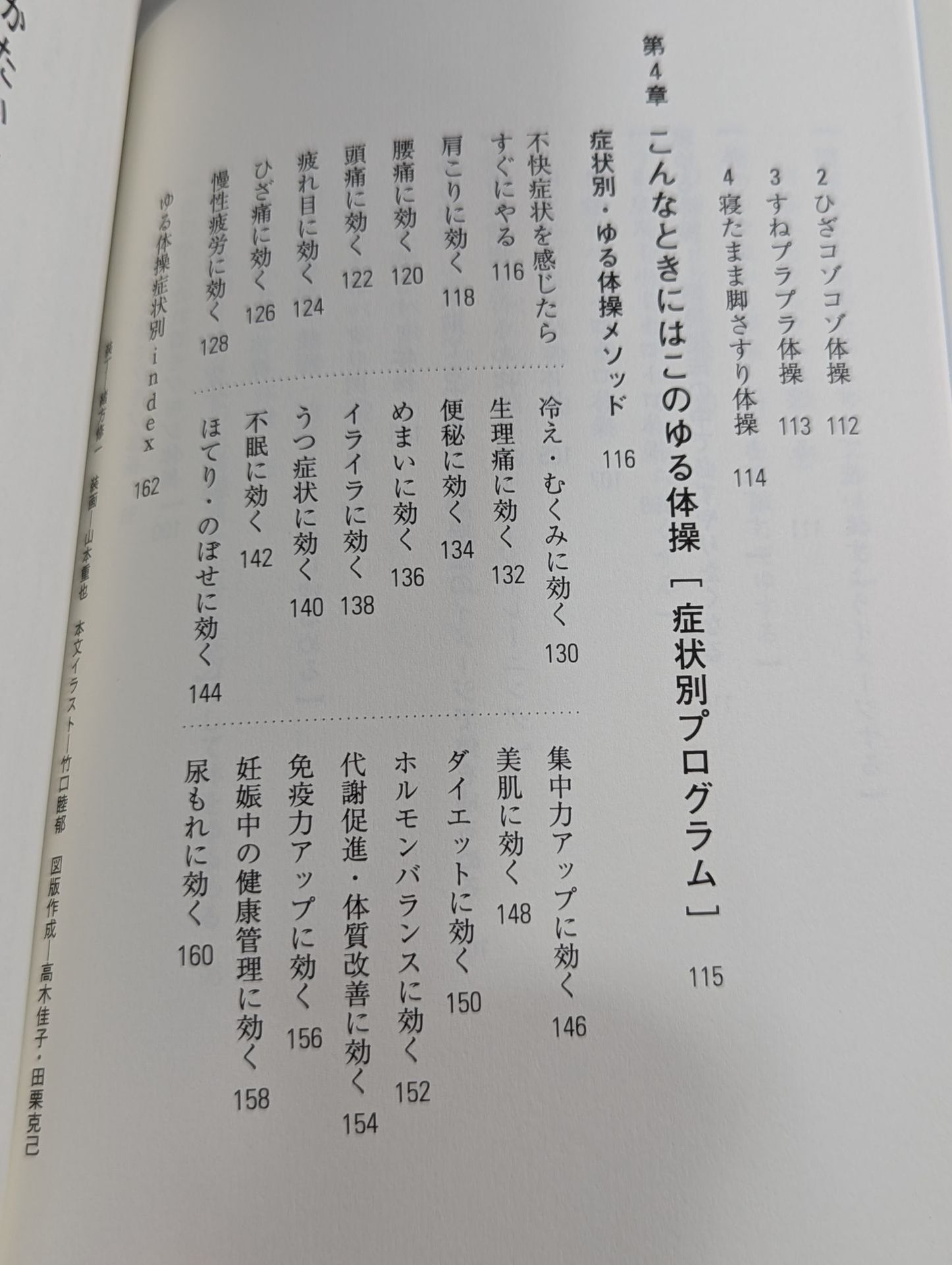 "Loosening the body" will always make you healthy The ultimate relaxation that rejuvenates the mind and body "Yuru Gymnastics"