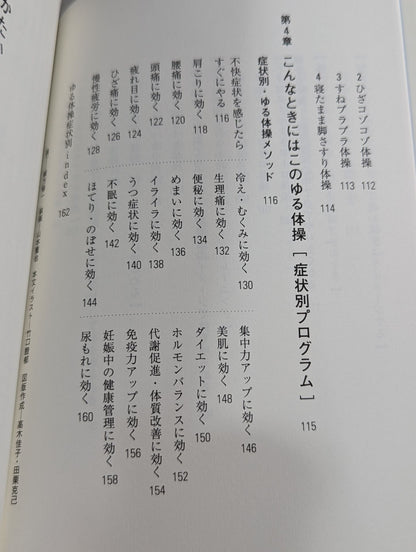 "Loosening the body" will always make you healthy The ultimate relaxation that rejuvenates the mind and body "Yuru Gymnastics"