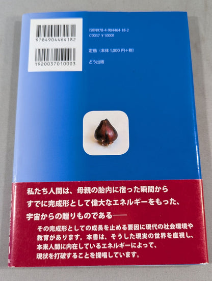 人間は生まれながらに完成形