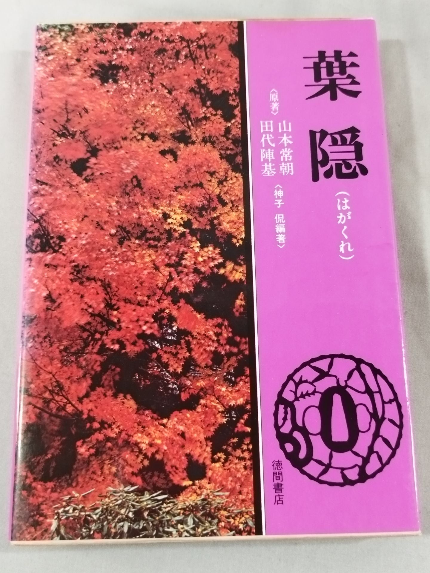 Hagakure