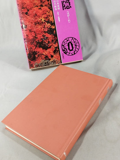 Hagakure