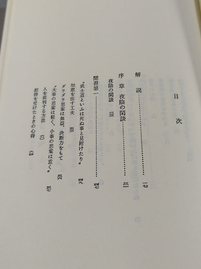 Hagakure