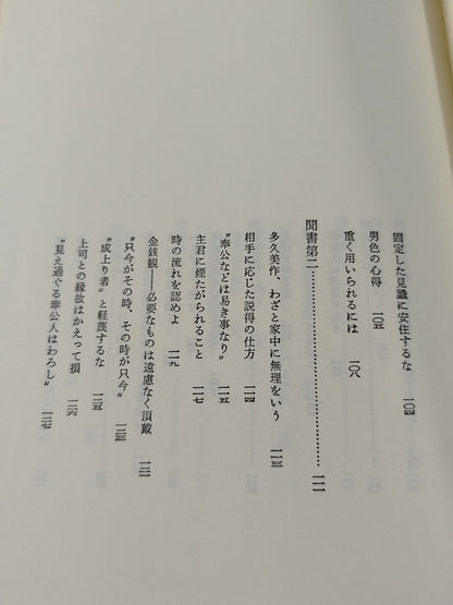 Hagakure