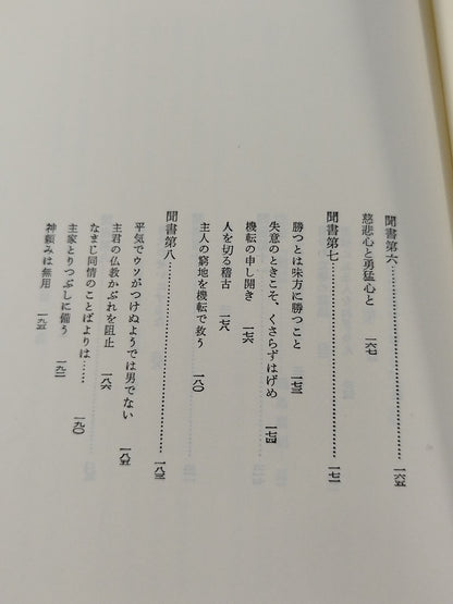 Hagakure