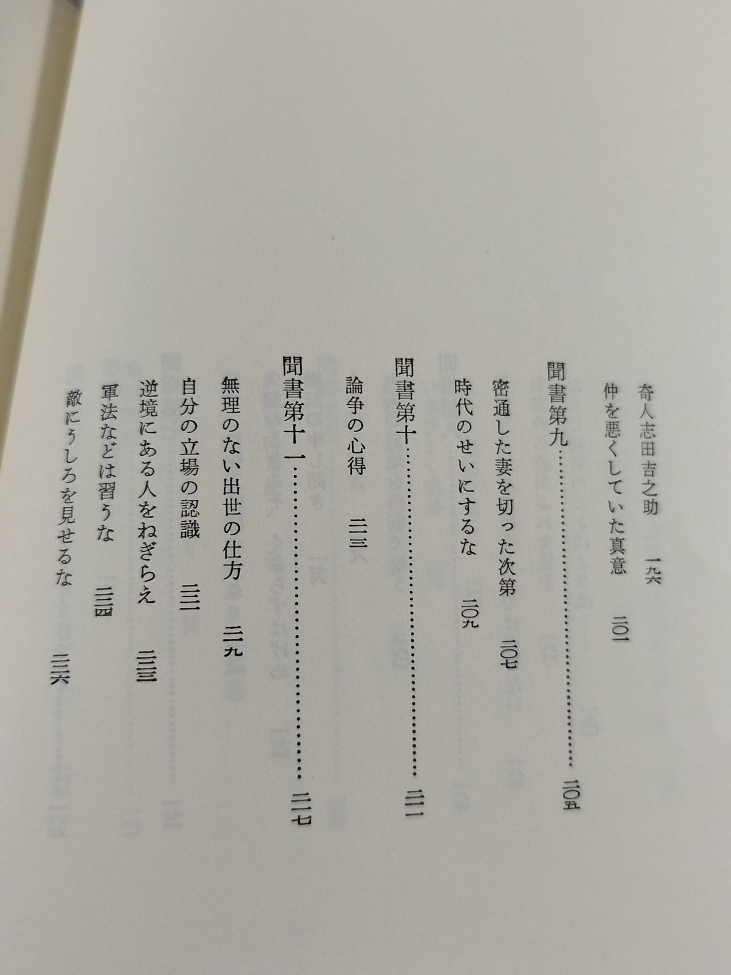 Hagakure