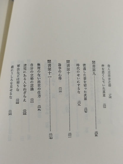 Hagakure