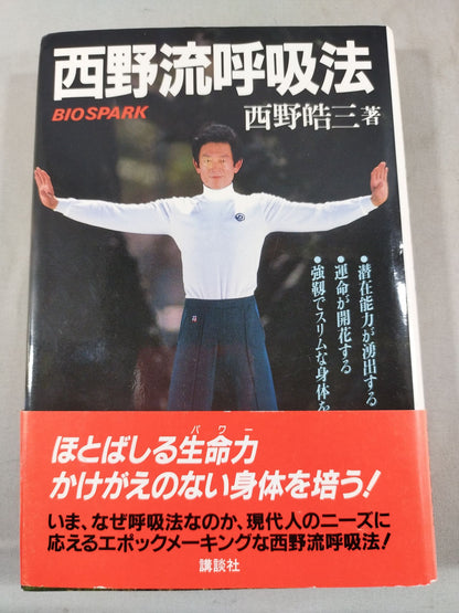 Nishino-ryu breathing technique