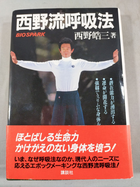 Nishino-ryu breathing technique