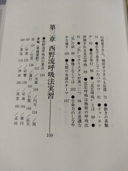 Nishino-ryu breathing technique