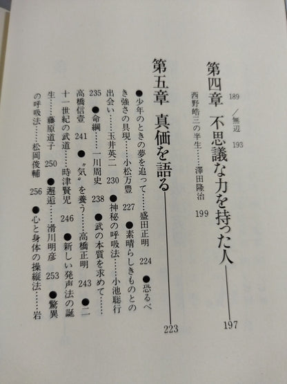 Nishino-ryu breathing technique