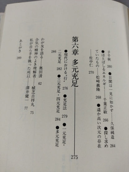 Nishino-ryu breathing technique