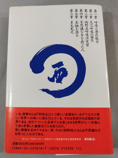 Nishino-ryu breathing technique